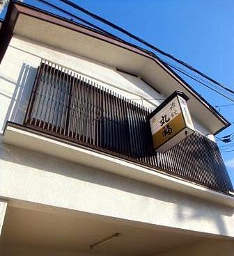 丸福旅館の写真1