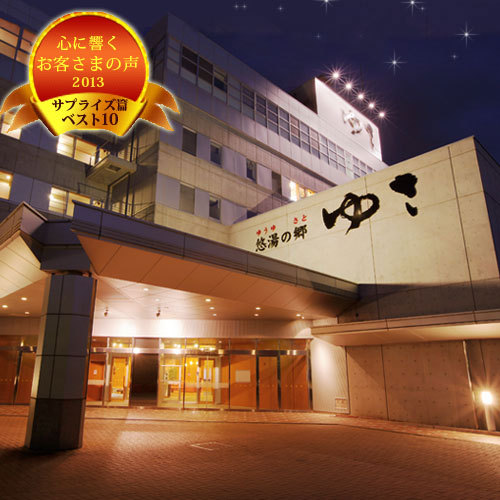 悠湯の郷ゆさの写真1