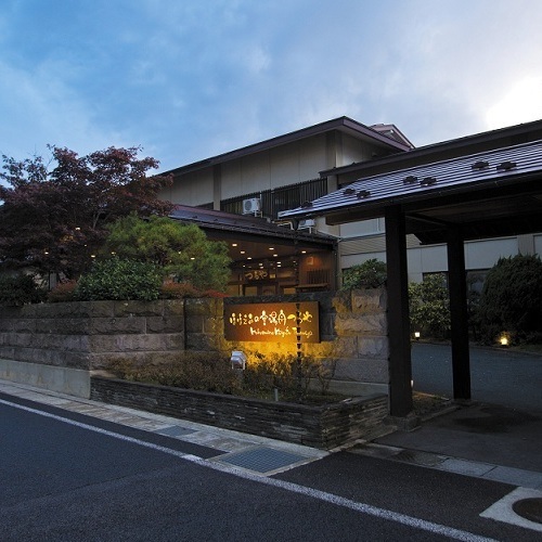 ほほえみの空湯舟 つるやの写真1