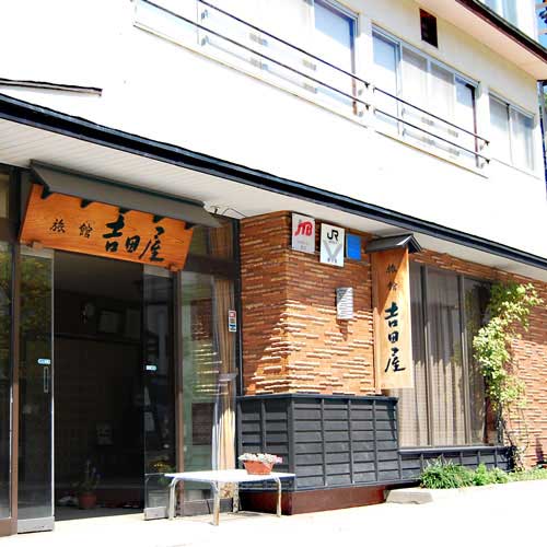 蔵王温泉 吉田屋旅館の写真1