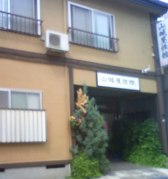山城屋旅館 <山形県>の写真1