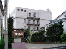 蔵王温泉 KKR蔵王 白銀荘の写真1