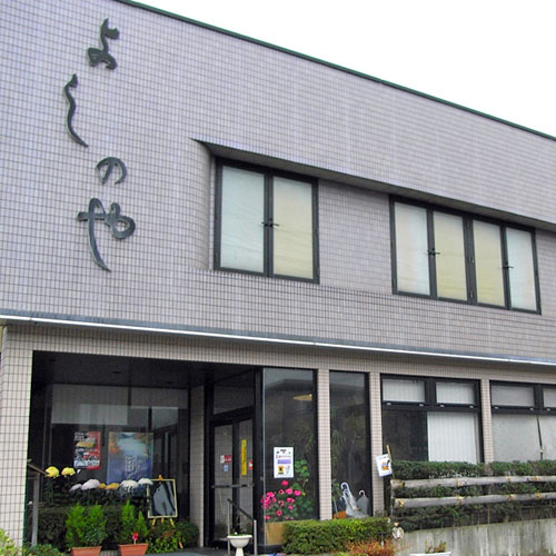 割烹旅館 ビジネスホテル よしのやの写真1