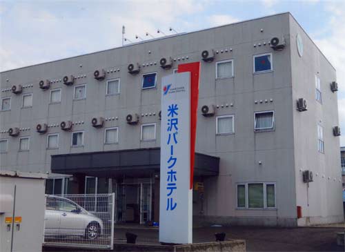 米沢パークホテルの写真1