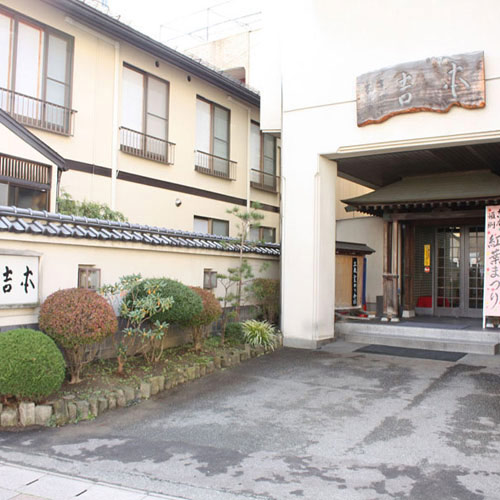 寒河江温泉 割烹旅館 吉本の写真1