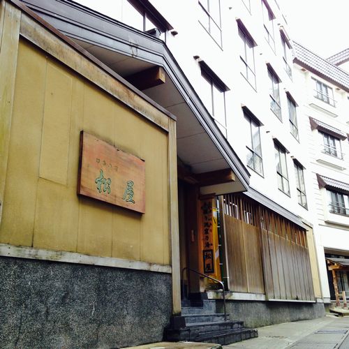 肘折温泉 手掘り洞窟温泉 松屋の写真1