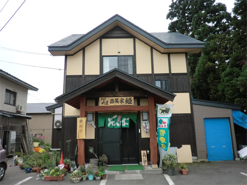 百笑家 姫の写真1