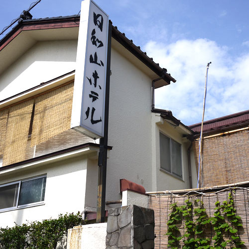 日和山ホテルの写真1