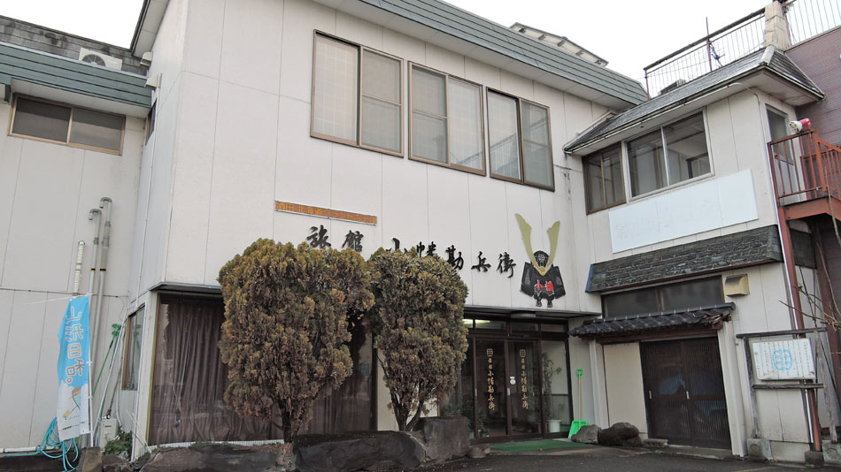 旅館 小幡勘兵衛の写真1
