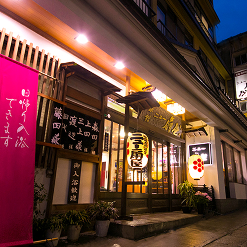 土湯温泉 自噴泉の宿 ニュー扇屋の写真1