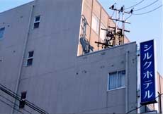 シルクホテル<福島県>の写真1