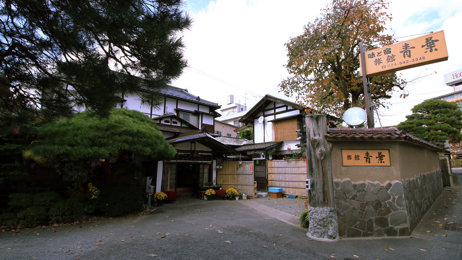 飯坂温泉 青葉旅館の写真1