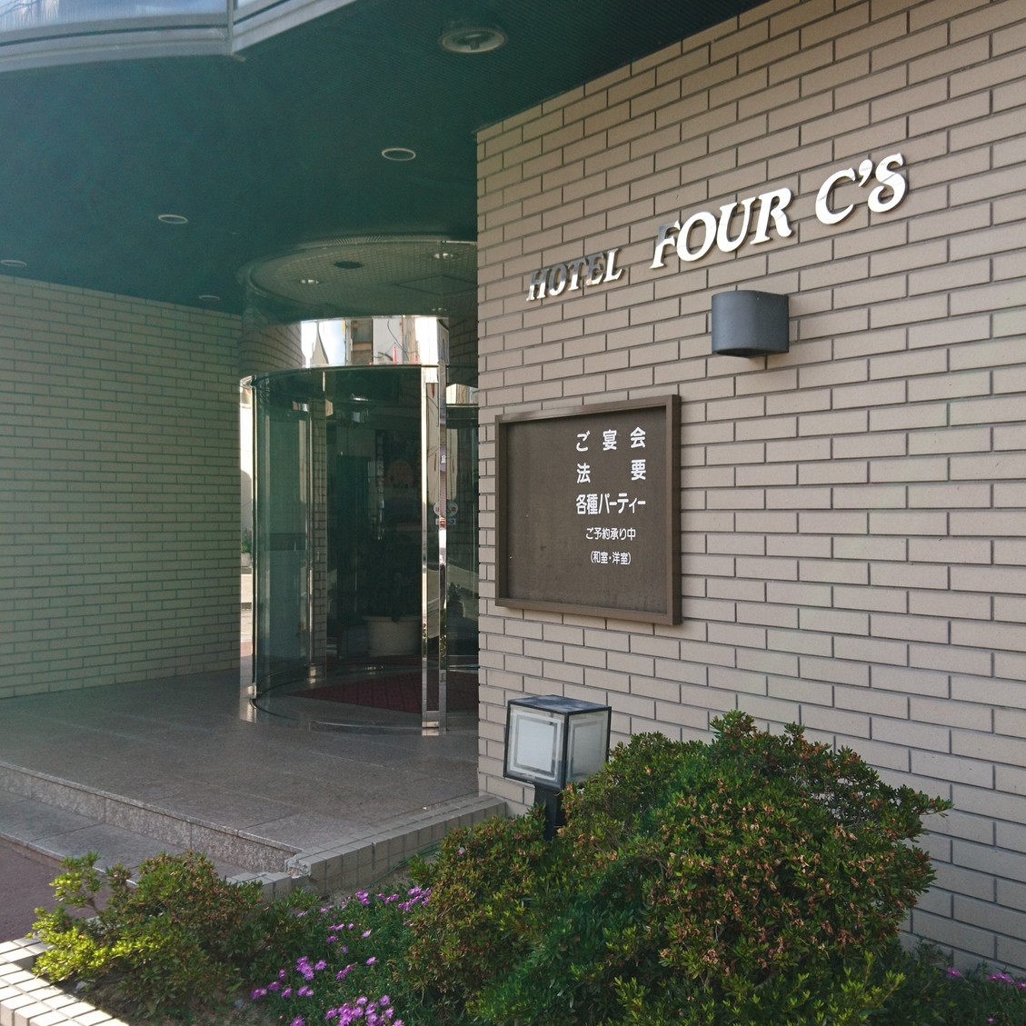 ホテル フォーシーズの写真1