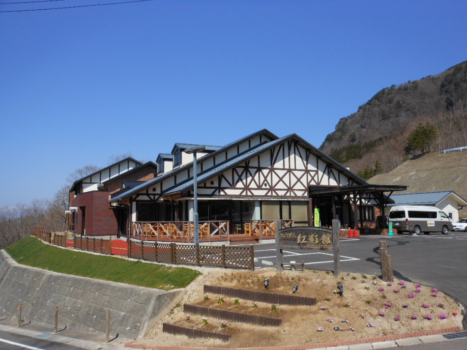 りょうぜん 紅彩館の写真1