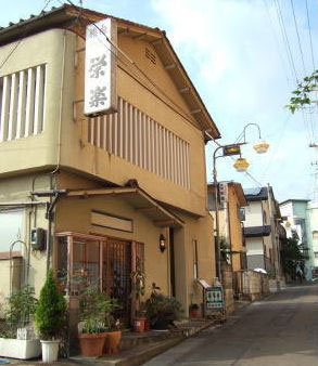 飯坂温泉 旅館 栄楽の写真1