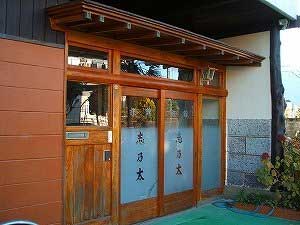 旅館 志乃太の写真1