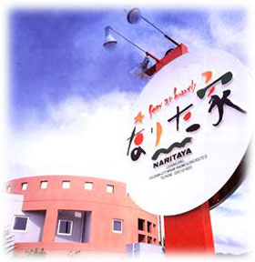 ビジネスホテル なりた家の写真1