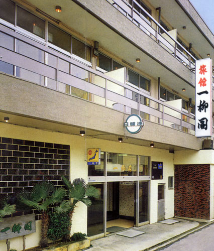 飯坂温泉 一柳閣の写真1