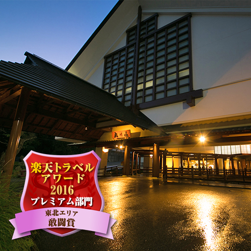 会津芦ノ牧温泉 大川荘の写真1