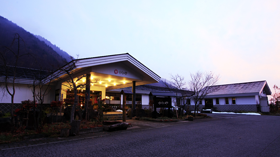 会津・日中温泉 ひめさゆりの宿 ゆもとやの写真1