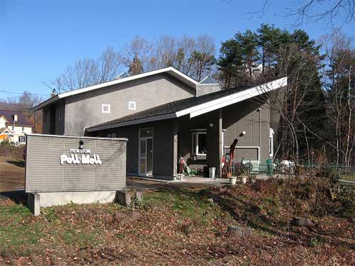 ペンション ペルメルの写真1