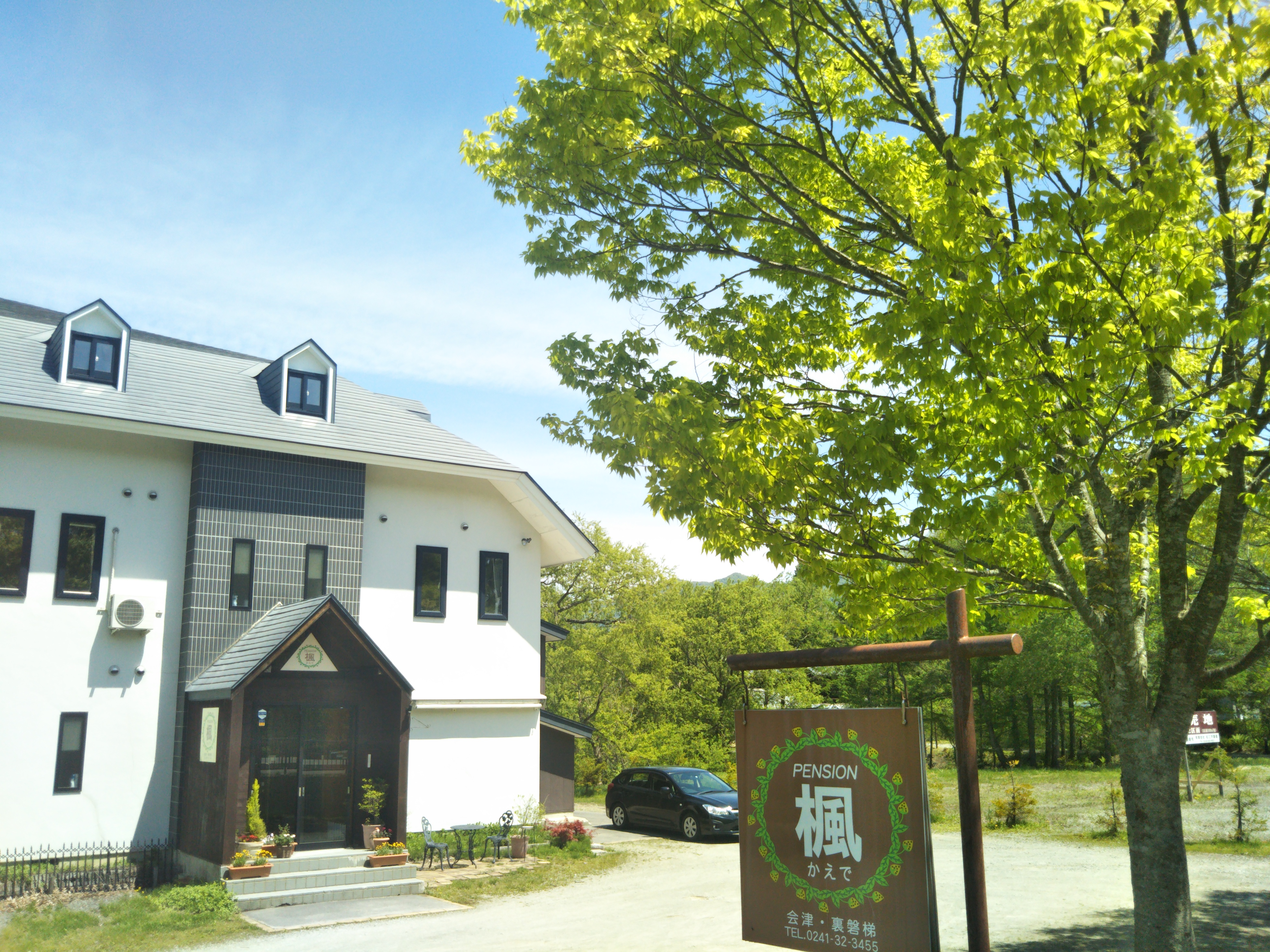 裏磐梯高原 ペンション楓の写真1