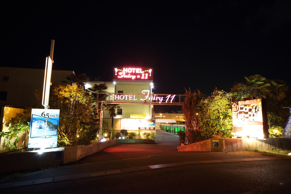 HOTEL Fairy11の写真1