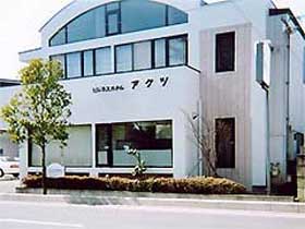 ビジネスホテル アクツの写真1