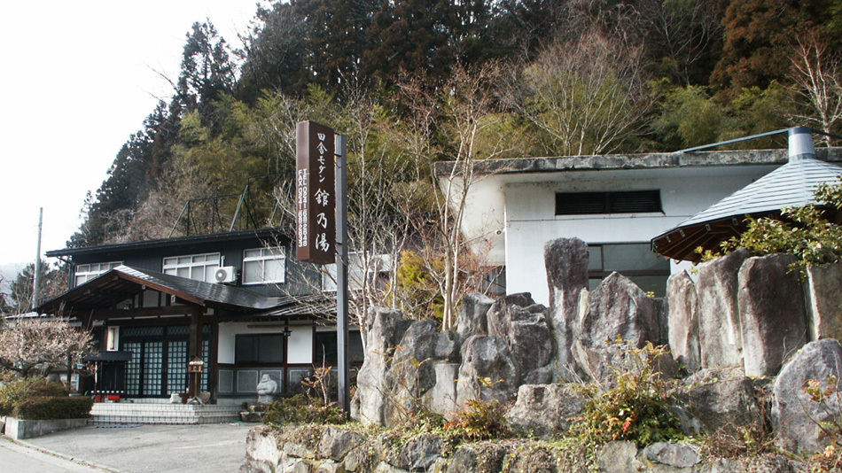 会津湯野上温泉 田舎モダンの宿 舘乃湯の写真1