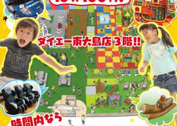 あそびパーク(ダイエー東大島店)の写真1