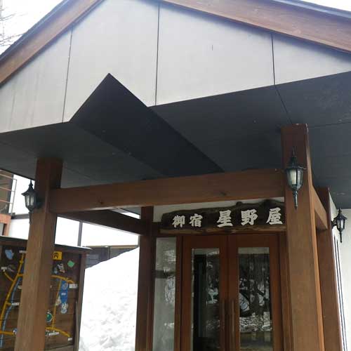 御宿 星野屋別館の写真1