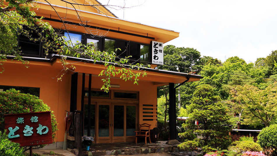 旅館ときわ亭の写真1