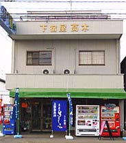 下宿屋 高木の写真1