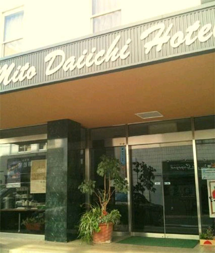 水戸第一ホテル本館の写真1