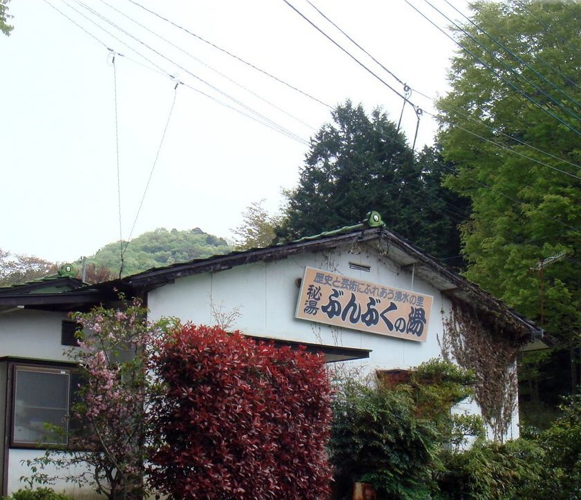 秘湯 ぶんぶくの湯の写真1