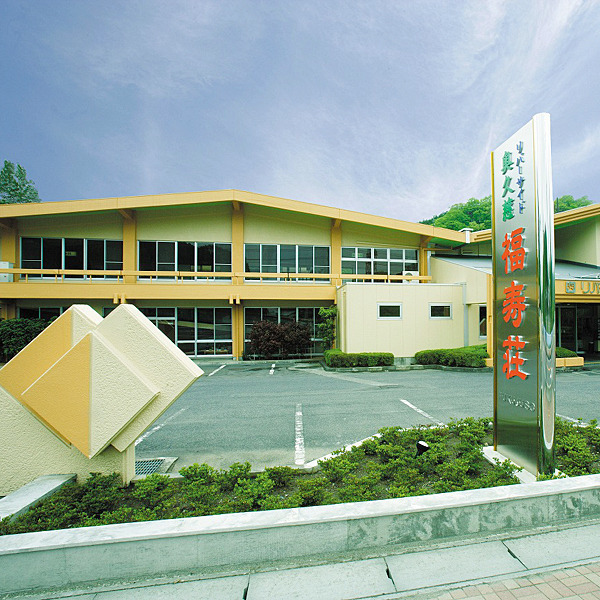 リバーサイド奥久慈 福寿荘の写真1