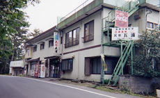 五浦温泉 民宿 五浦の写真1