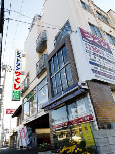 ビジネスホテル つくしの写真1