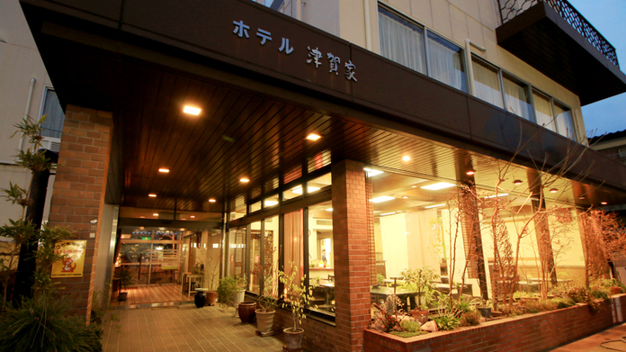 ホテル 津賀家の写真1
