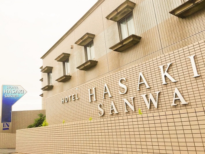 HASAKI SANWA HOTELの写真1