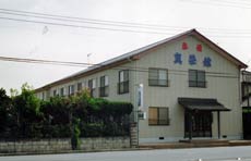 旅館民宿 真栄館の写真1