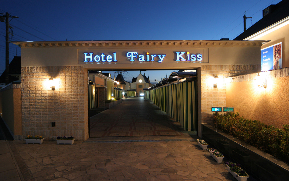 HOTEL Fairy Kissの写真1