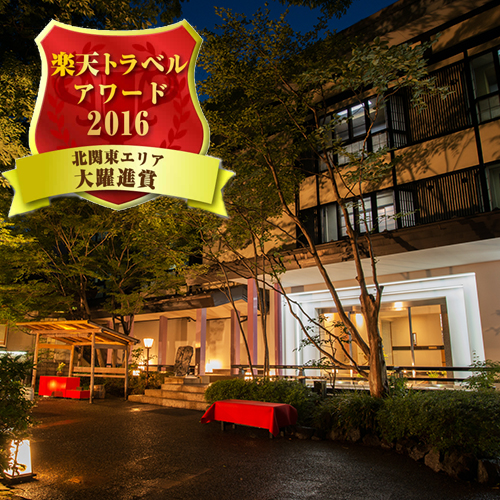 鬼怒川温泉 鬼怒川パークホテルズの写真1