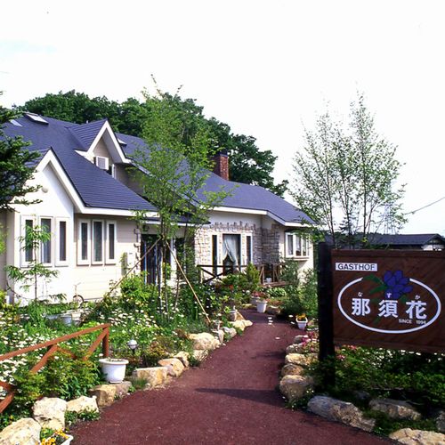 那須温泉 ガストホフ 那須花の写真1