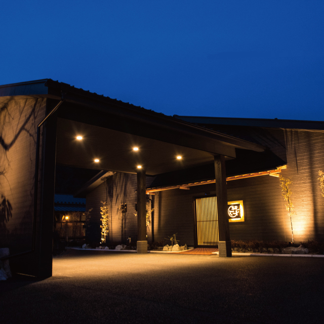 塩原温泉 全室離れの宿 楓音の写真1