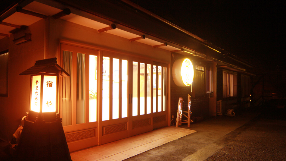 塩原温泉 やまなみ荘の写真1