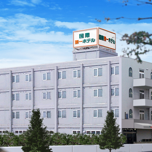 小山国際第一ホテルの写真1