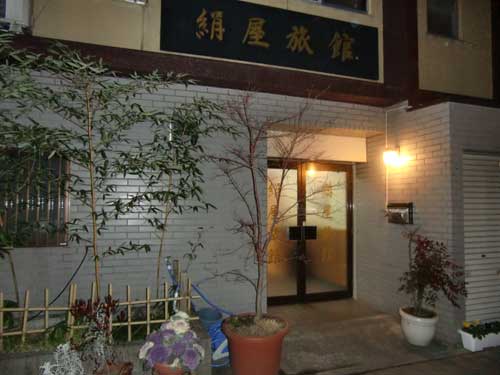 ビジネス旅館 絹屋旅館の写真1