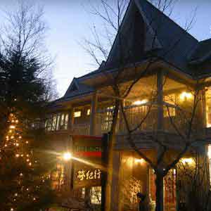 美味旬菜フレンチの宿 北軽井沢 夢紀行の写真1