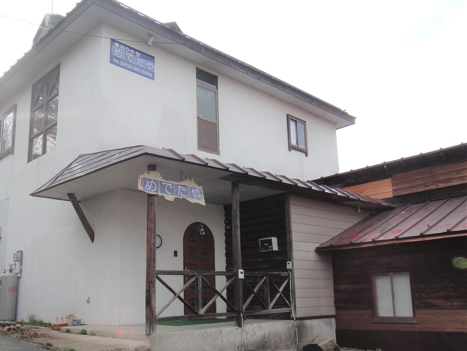 お山の民宿 めでたやの写真1